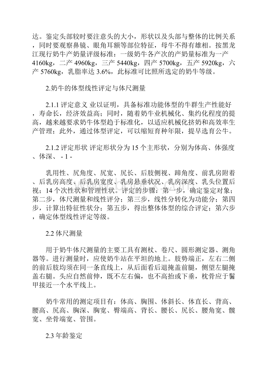 牛生产实习报告总结 5800字.docx_第2页