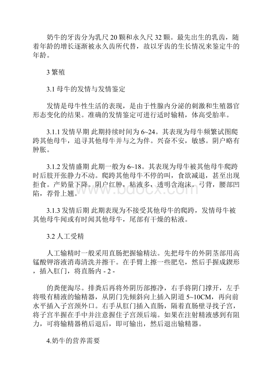 牛生产实习报告总结 5800字.docx_第3页