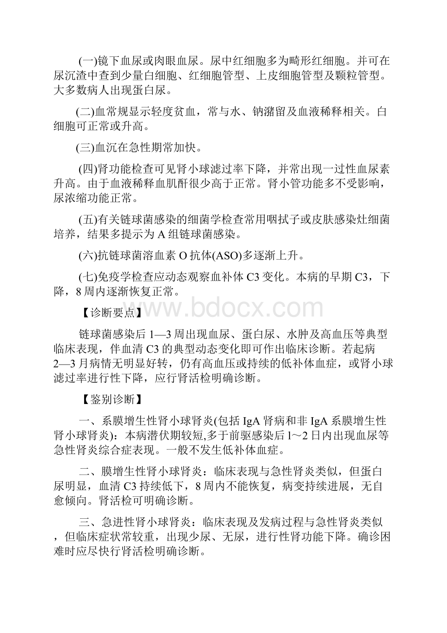 肾病内科诊疗指南汇编.docx_第3页