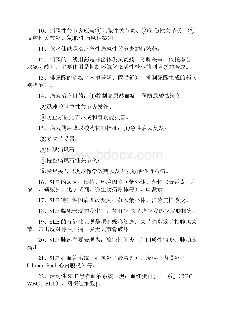 内科学复习资料.docx_第2页