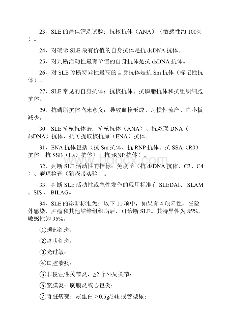 内科学复习资料.docx_第3页