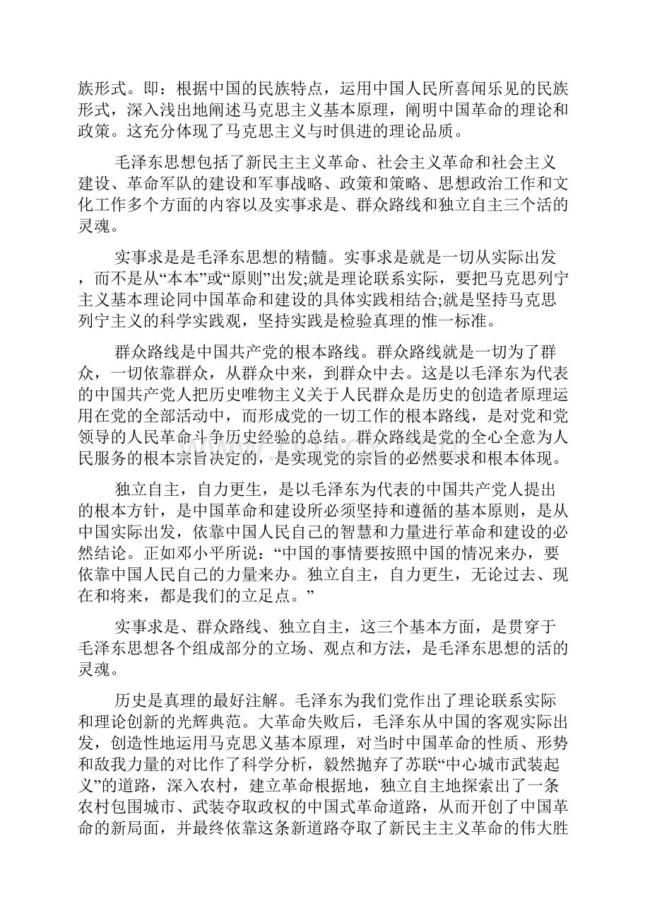 思政课的心得体会500字.docx_第2页