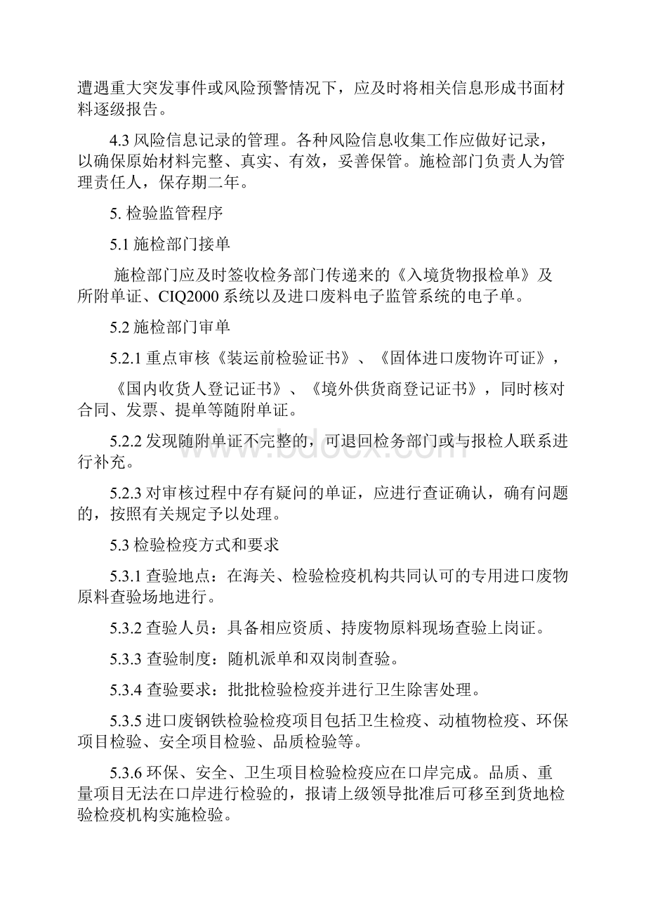 47进口废钢铁集装箱装检验检疫监督作业指导书.docx_第2页