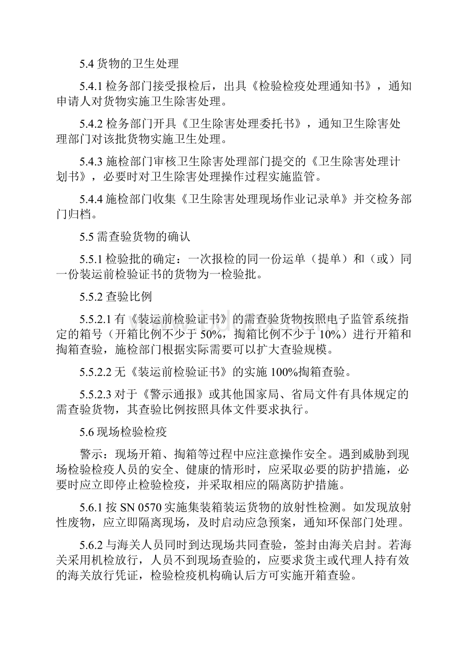 47进口废钢铁集装箱装检验检疫监督作业指导书.docx_第3页