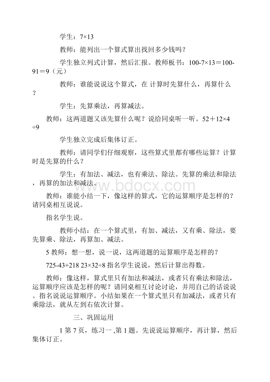 西师版小学四年级上册数学全册教案.docx_第3页