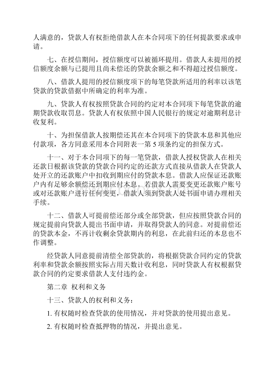 个人贷款授信额度合同.docx_第3页