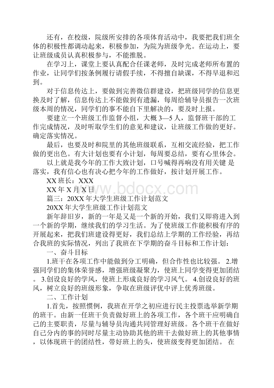 大学班干工作计划.docx_第3页