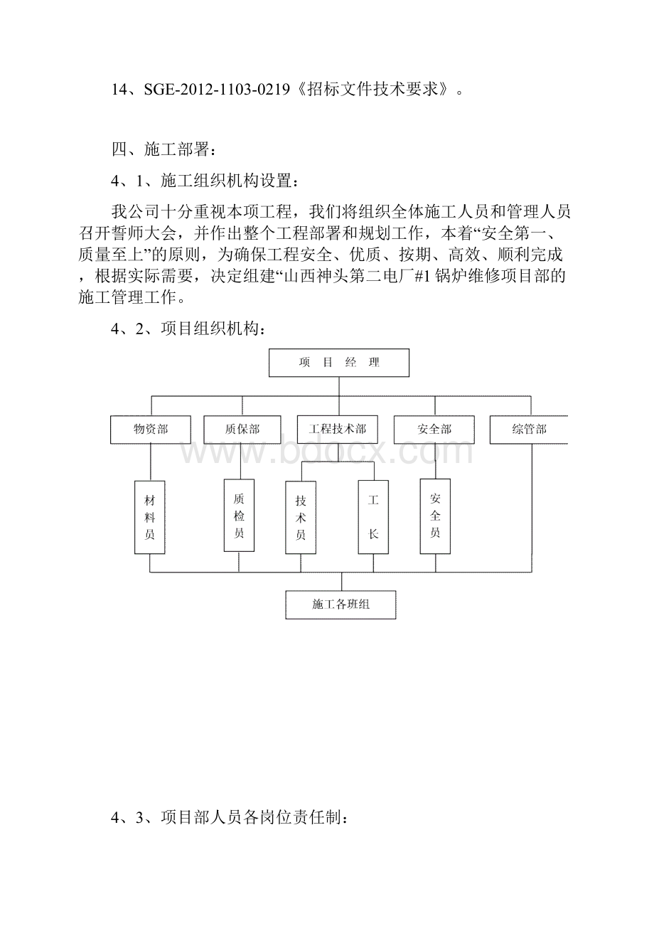 保温施工方案.docx_第2页