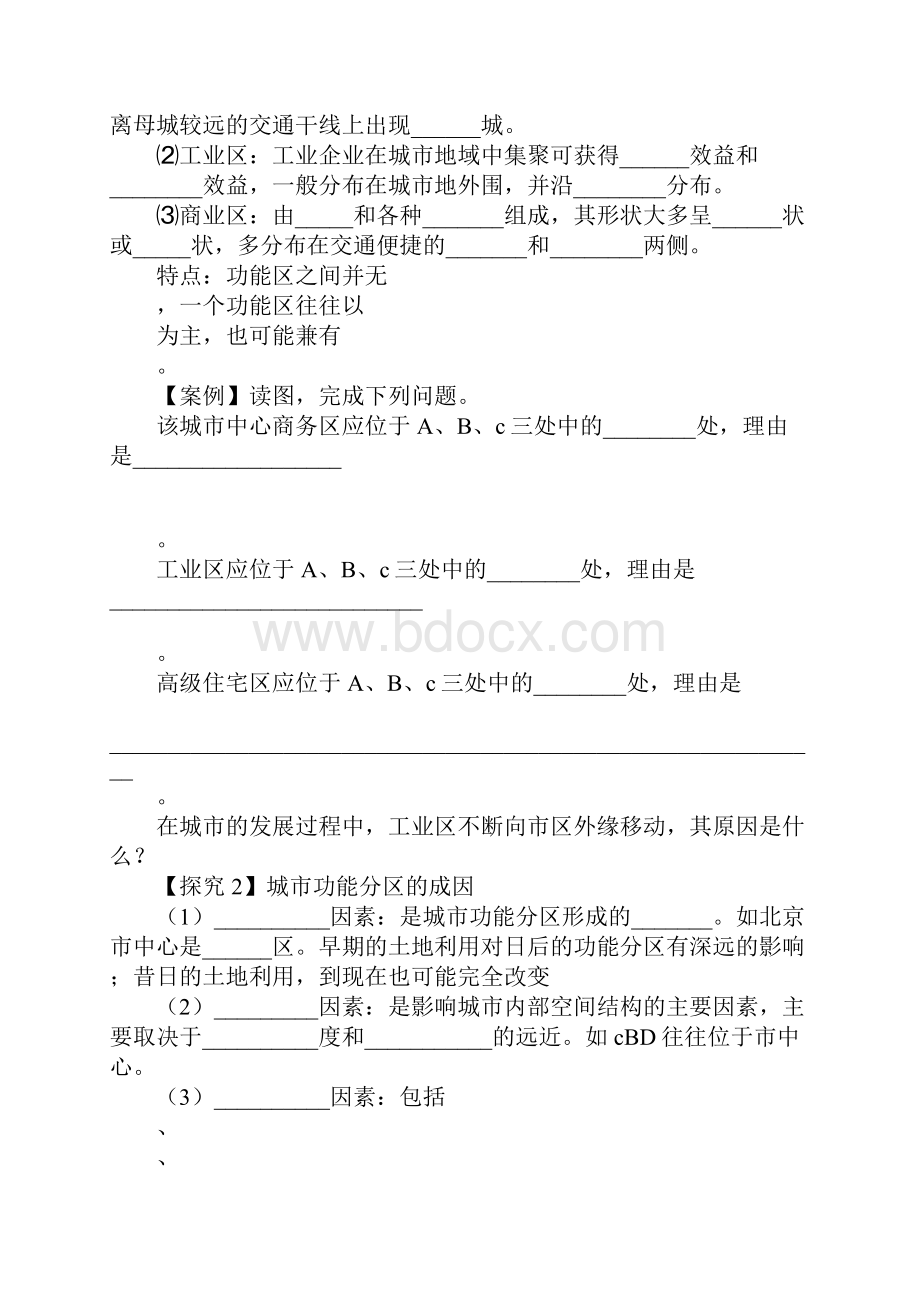 知识学习第三节《城市空间结构》导学案.docx_第2页