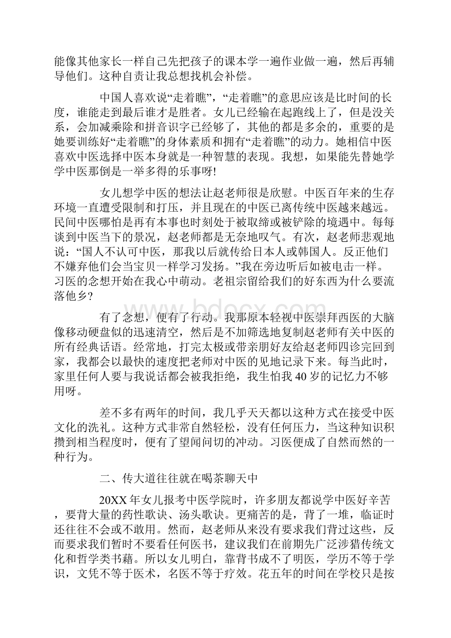 师承学习心得体会3篇.docx_第2页