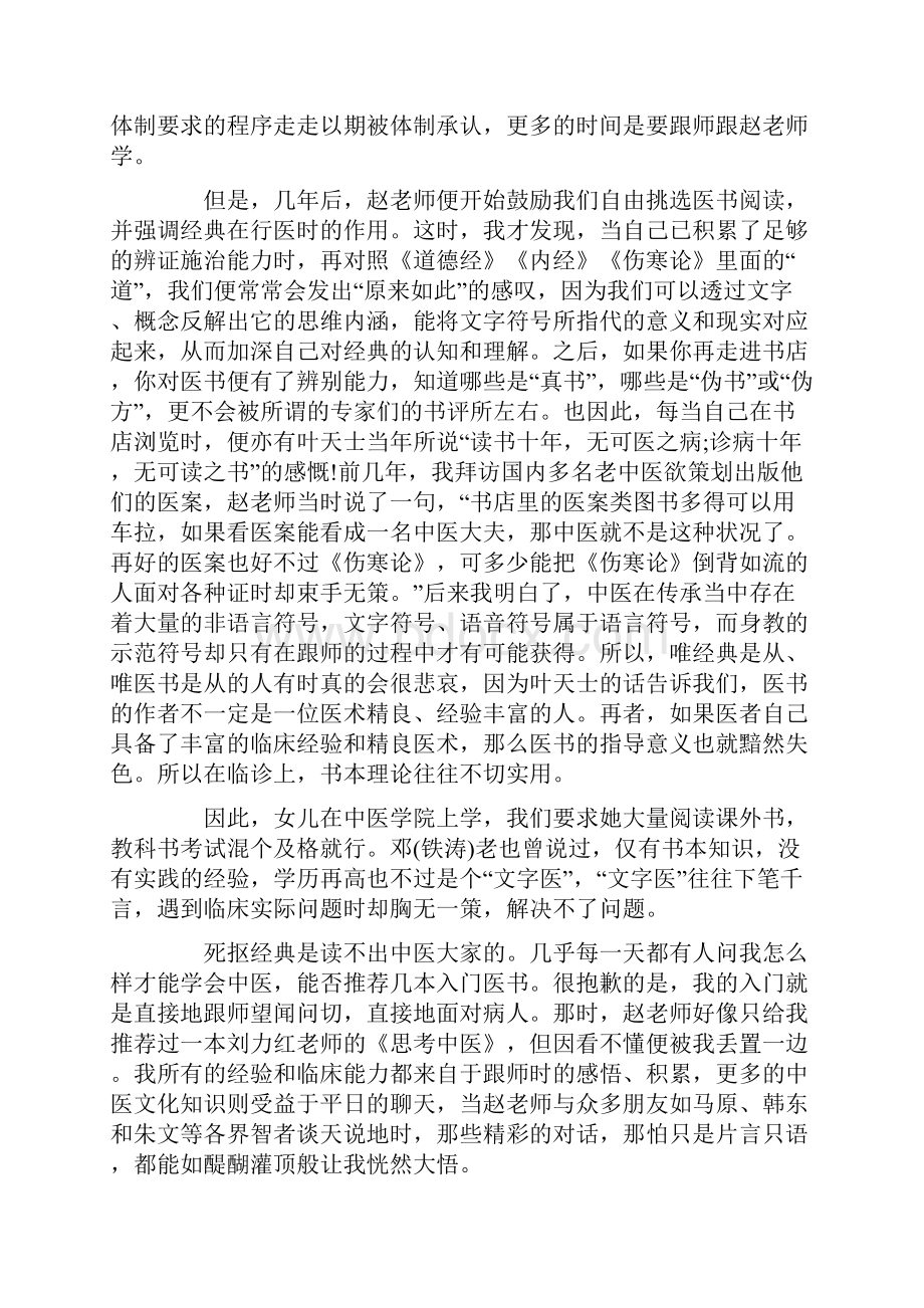 师承学习心得体会3篇.docx_第3页