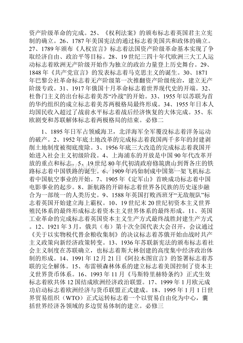 干货高中历史必背知识点.docx_第2页