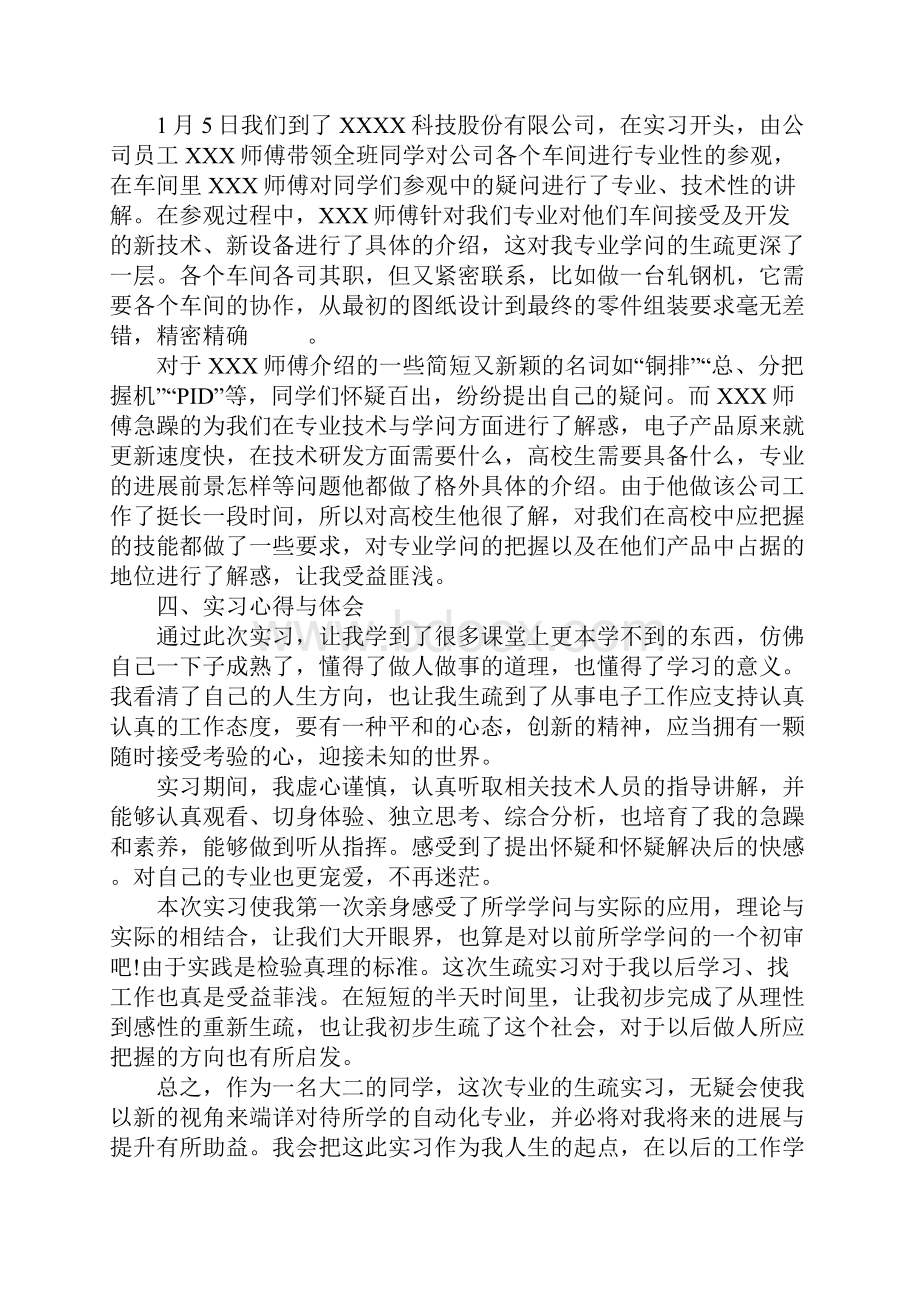 实习工作报告.docx_第3页