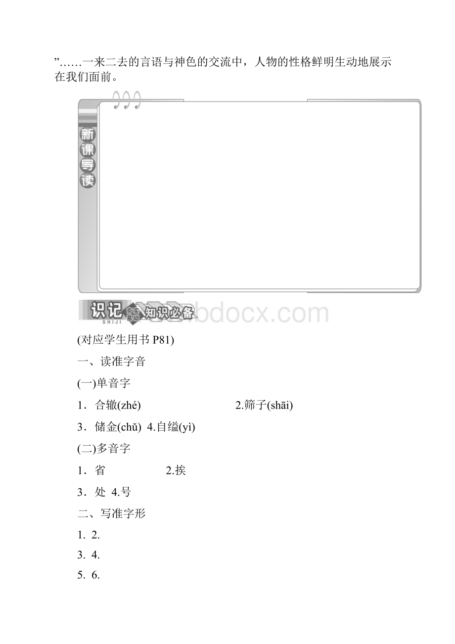 人教版版高中语文同步选修中国小说欣赏讲义第八单元第16课《骆驼祥子》高妈含答案.docx_第2页