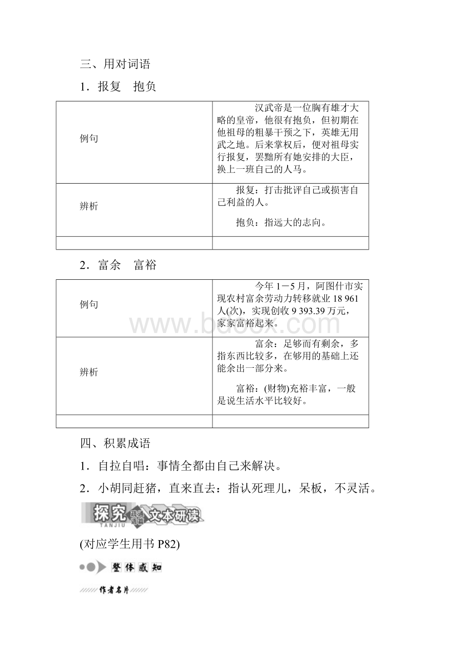 人教版版高中语文同步选修中国小说欣赏讲义第八单元第16课《骆驼祥子》高妈含答案.docx_第3页