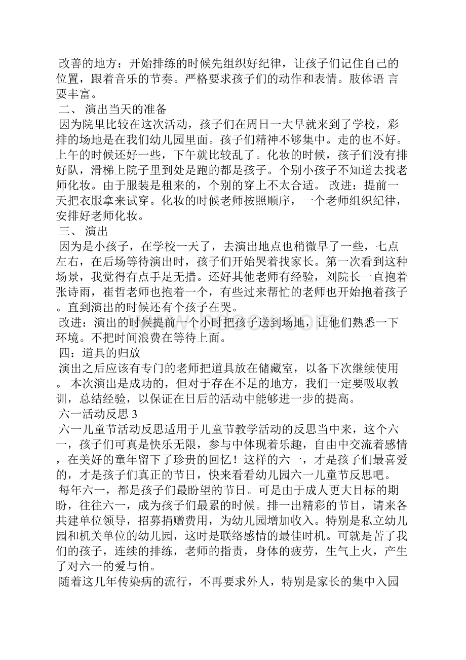 六一活动反思15篇.docx_第2页