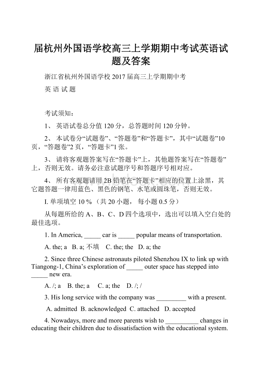 届杭州外国语学校高三上学期期中考试英语试题及答案.docx_第1页