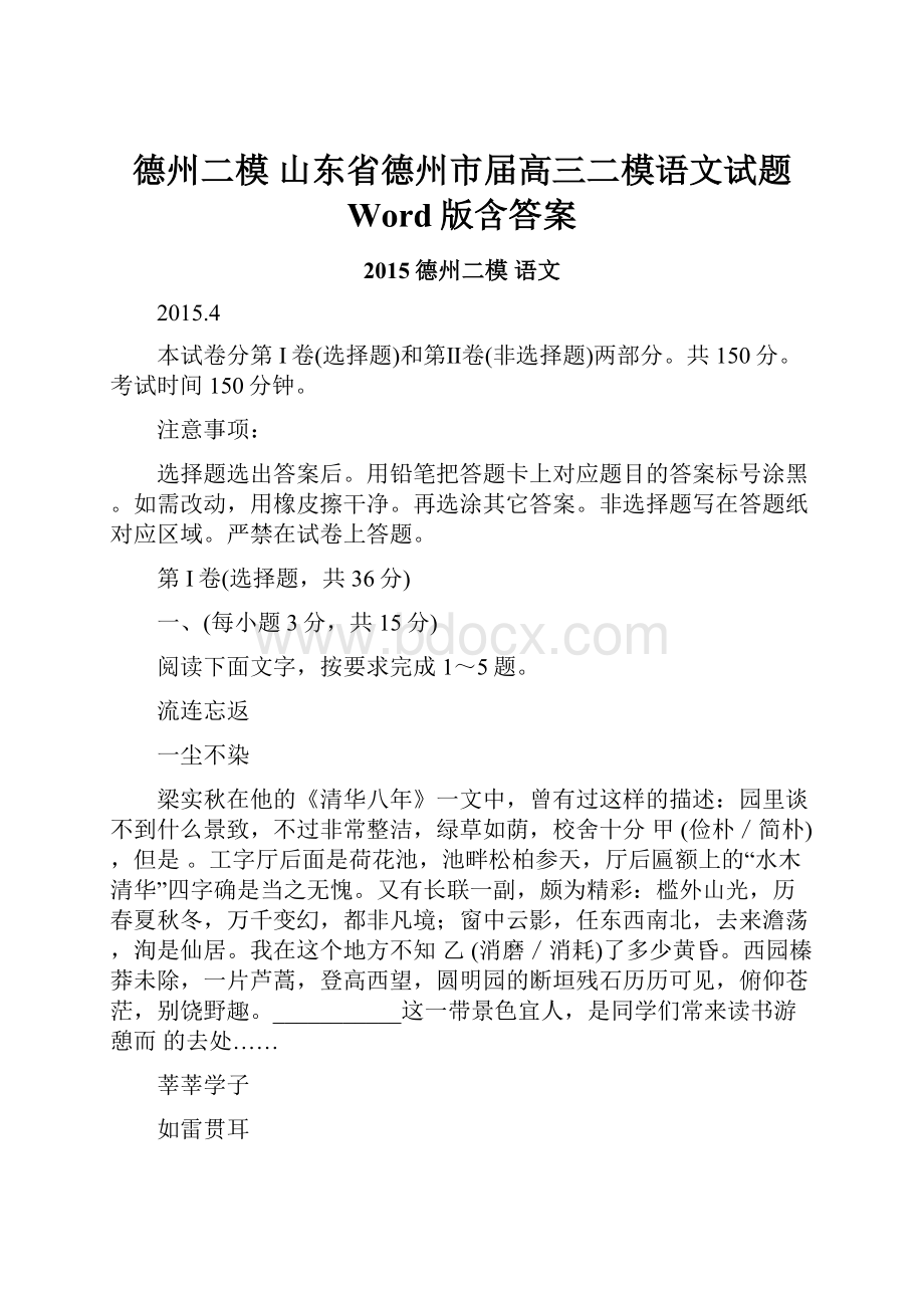 德州二模 山东省德州市届高三二模语文试题 Word版含答案.docx