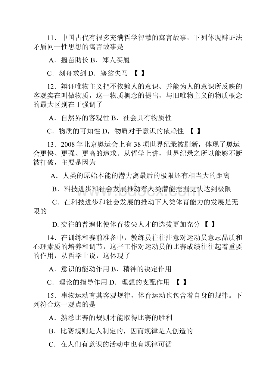 体育单招政治试题及答案.docx_第3页