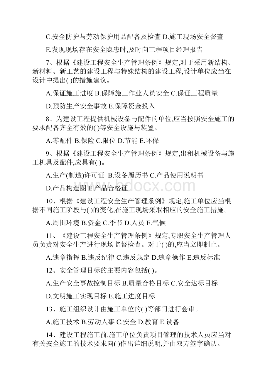 安全员C证多选题考试题库及答案.docx_第2页