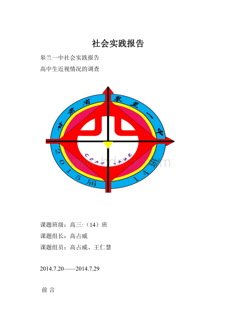 社会实践报告.docx_第1页