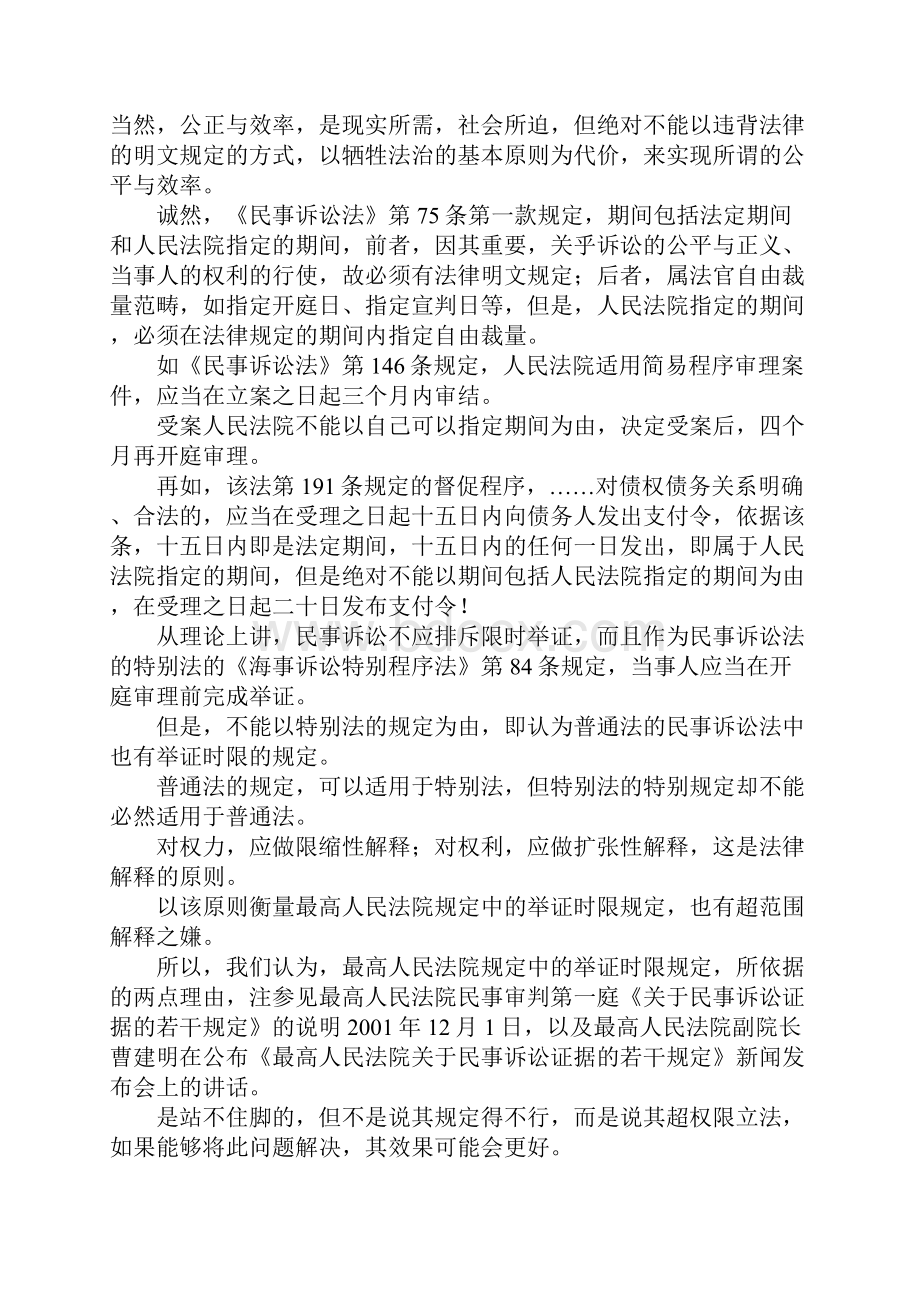 最新最高人民法院民事诉讼证据规则若干问题评析 精品.docx_第3页