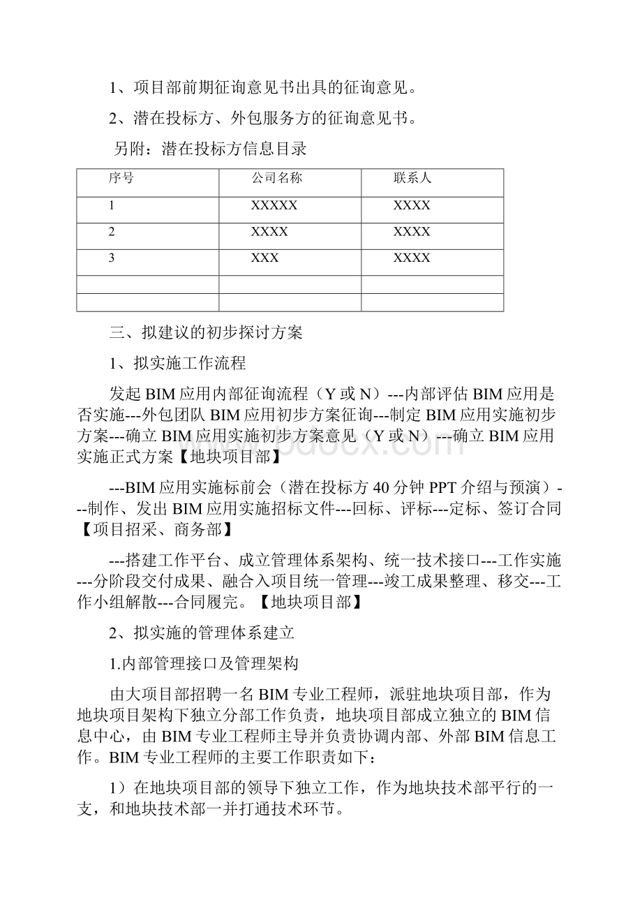 项目BIM应用实施方案.docx_第3页