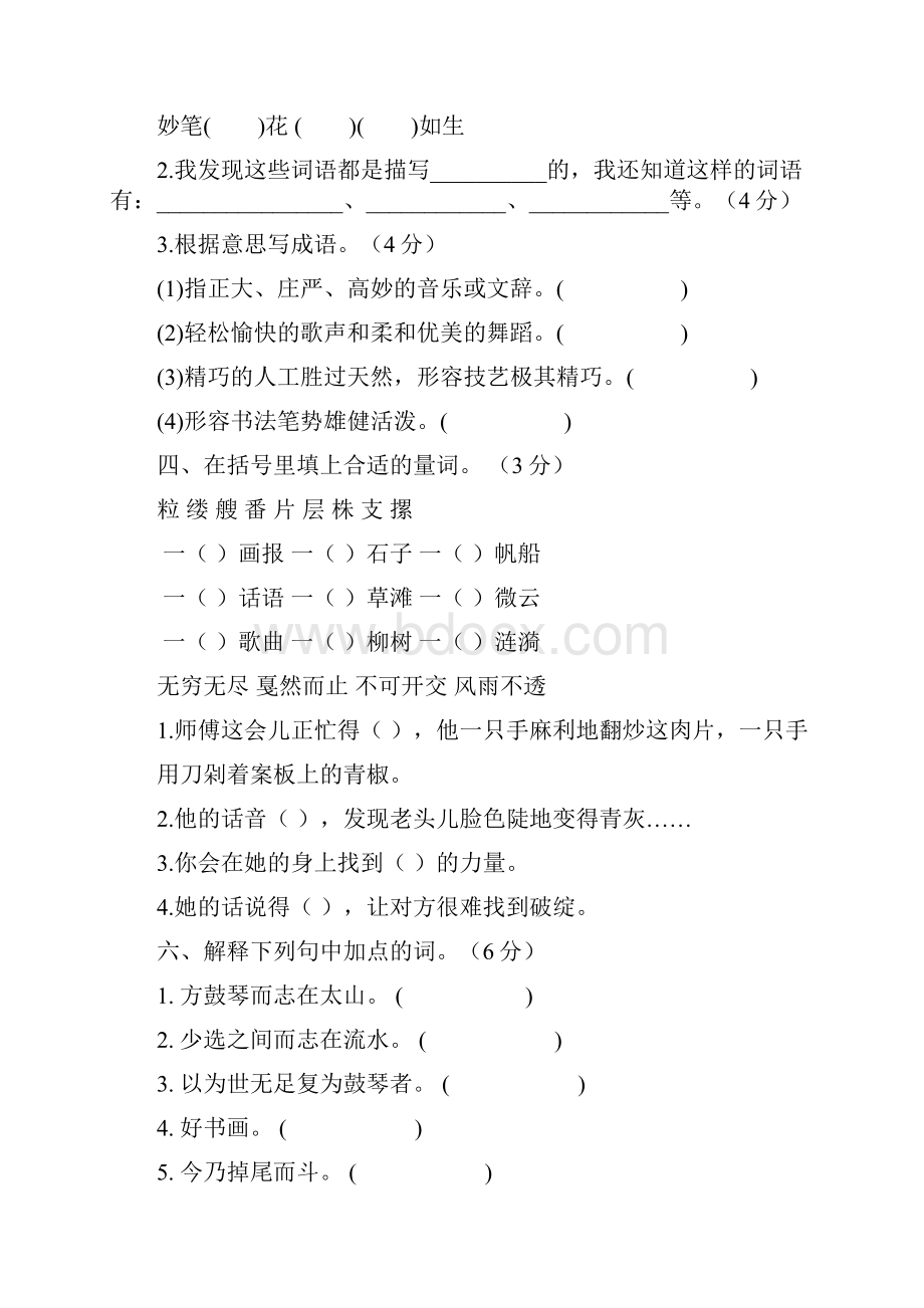 新人教版部编六语文上七单元试题A卷及答案.docx_第2页