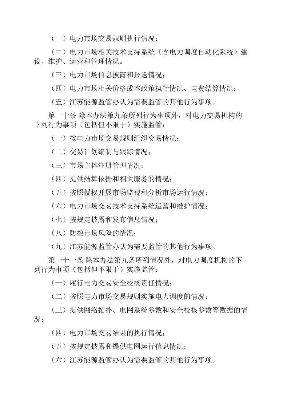 江苏电力场监管实施办法试行.docx_第2页