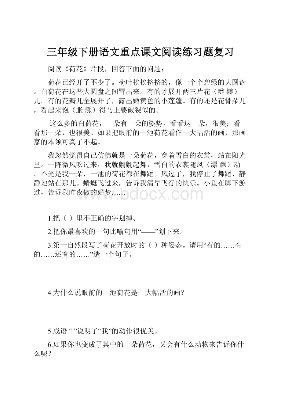 三年级下册语文重点课文阅读练习题复习.docx_第1页