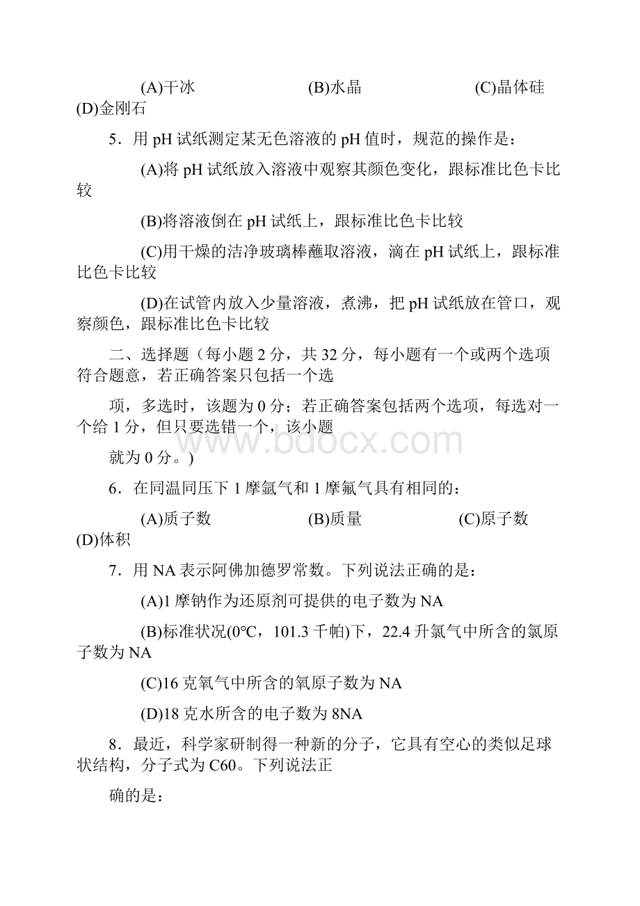 高考化学复习1992年全国高考化学试题及答案.docx_第2页