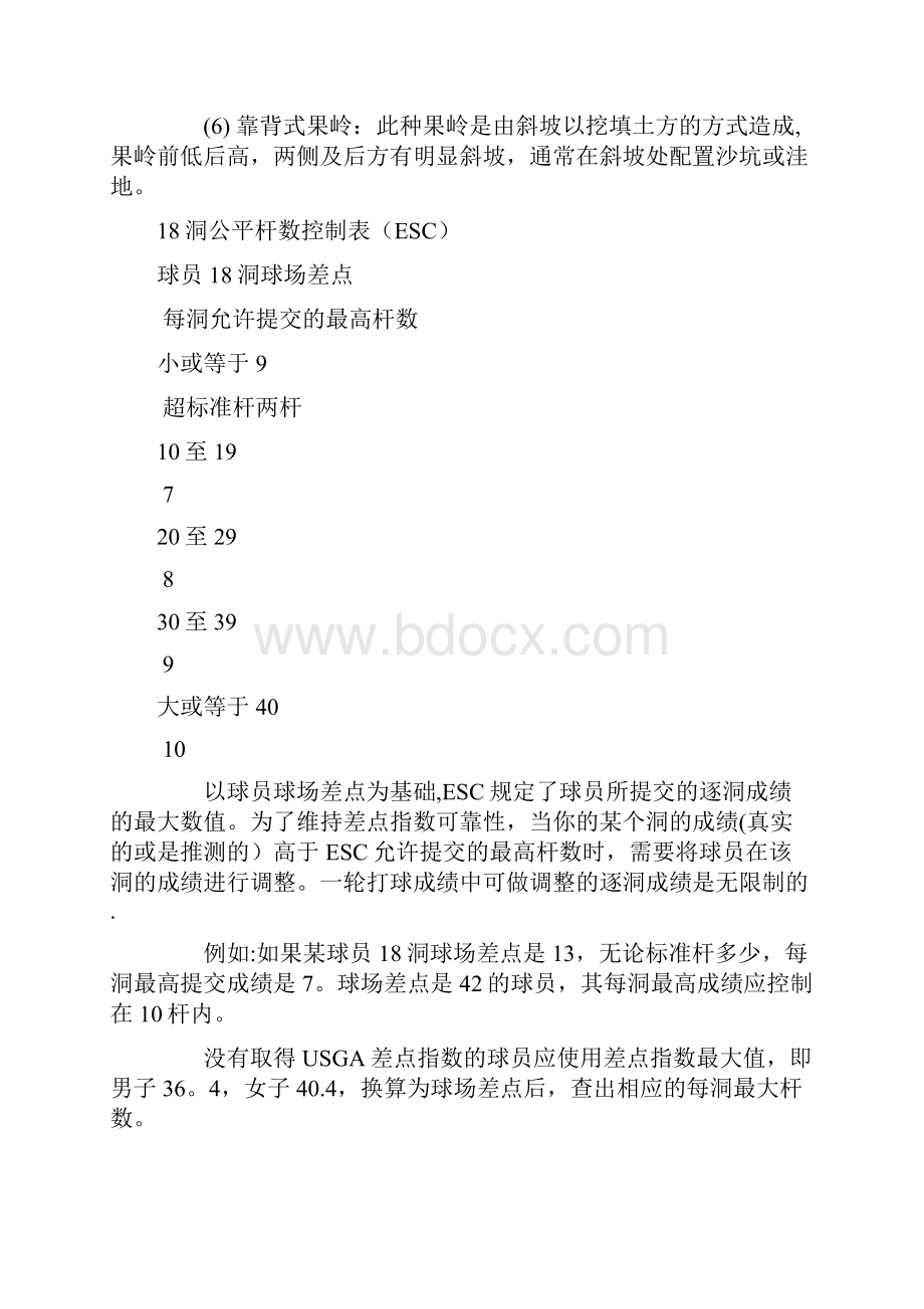 高尔夫基础入门知识.docx_第3页