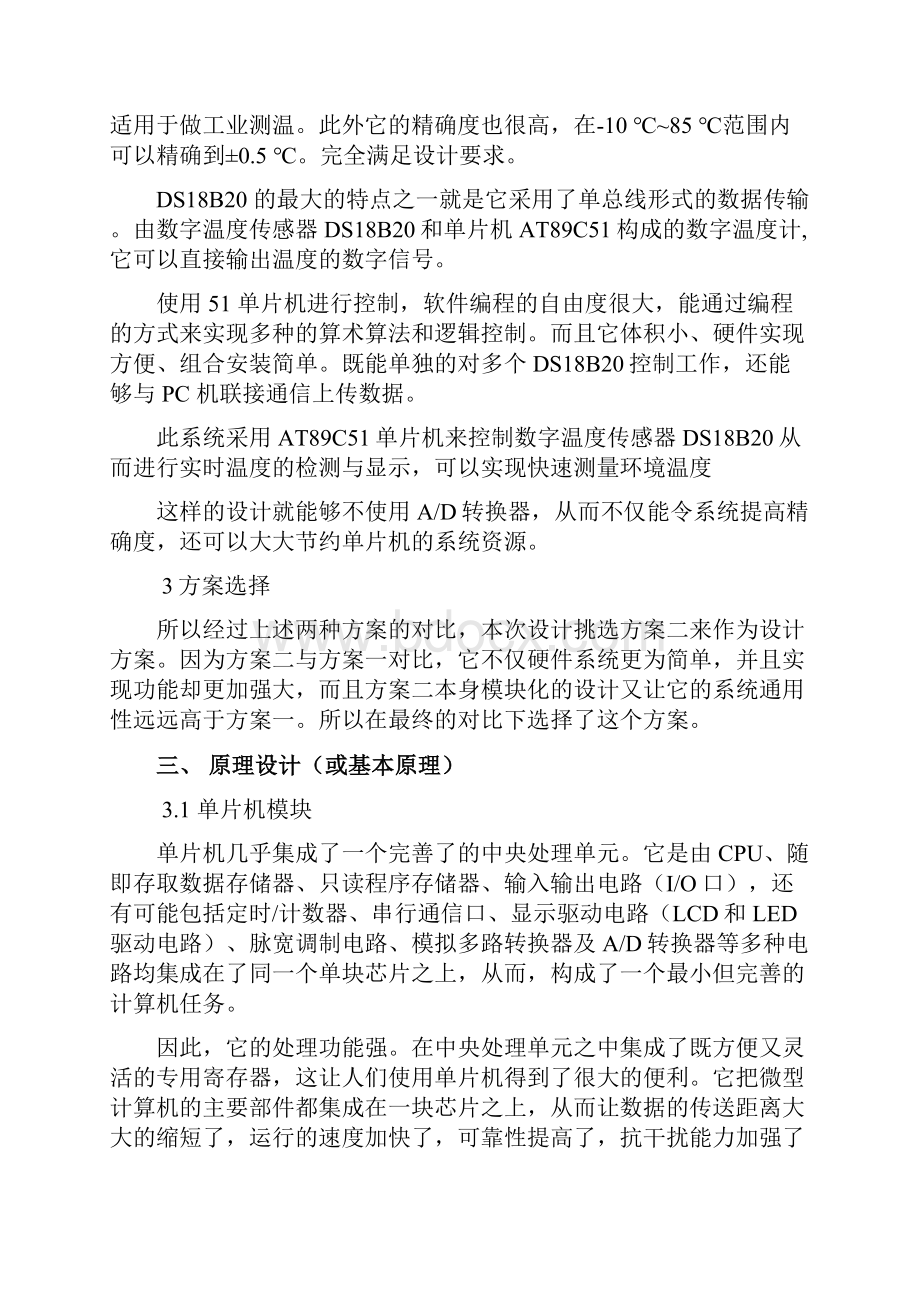 基于单片机的温度采集显示电路设计本科论文.docx_第3页