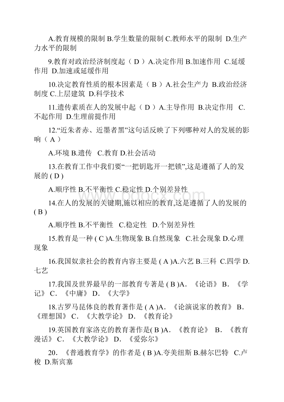 教师招聘教育学心理学教育心理学题库附答案.docx_第2页