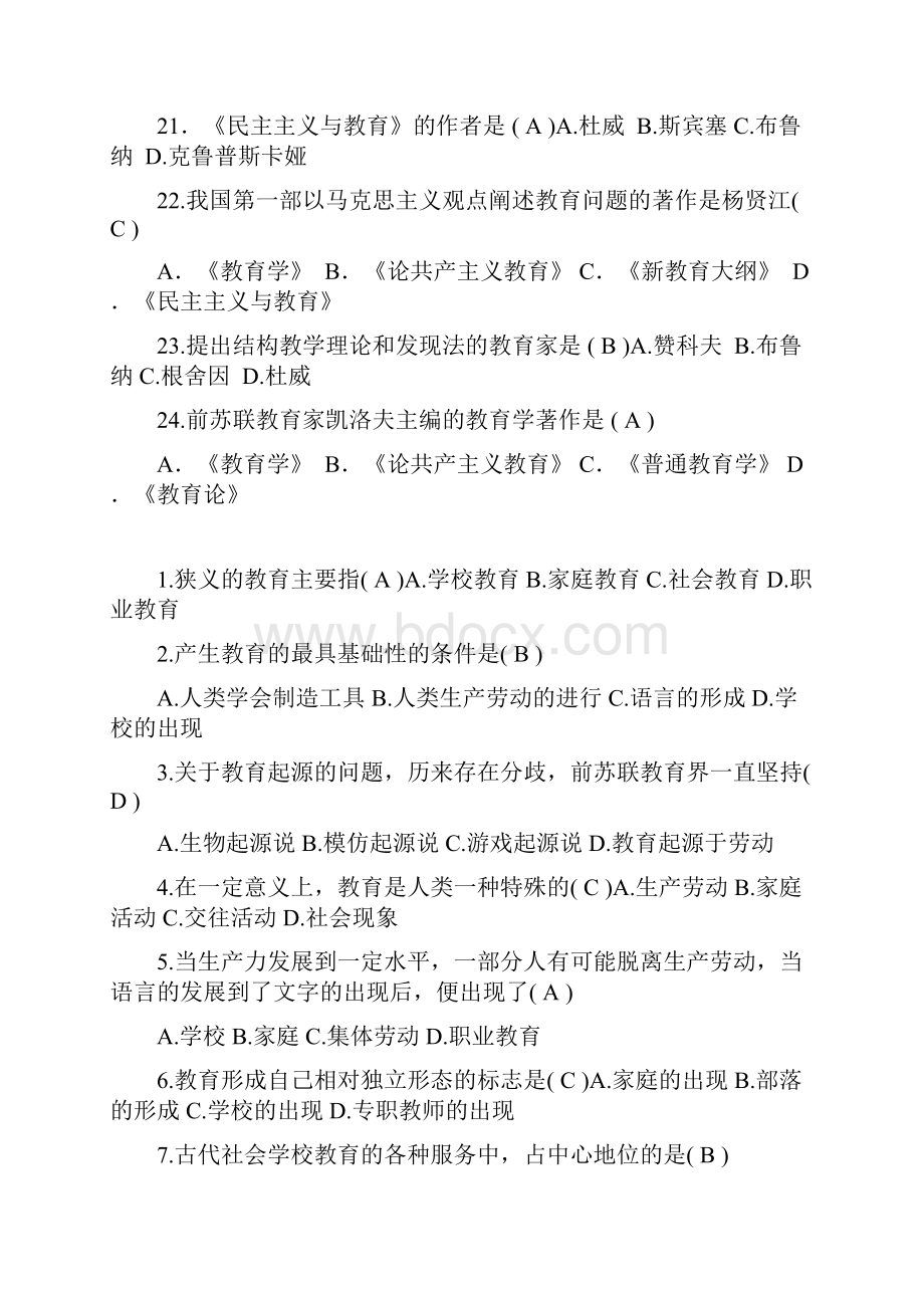 教师招聘教育学心理学教育心理学题库附答案.docx_第3页