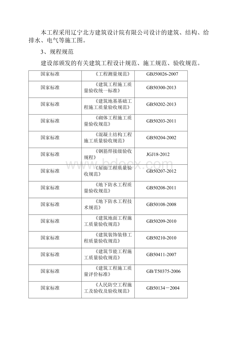 施工组织设计正文.docx_第2页