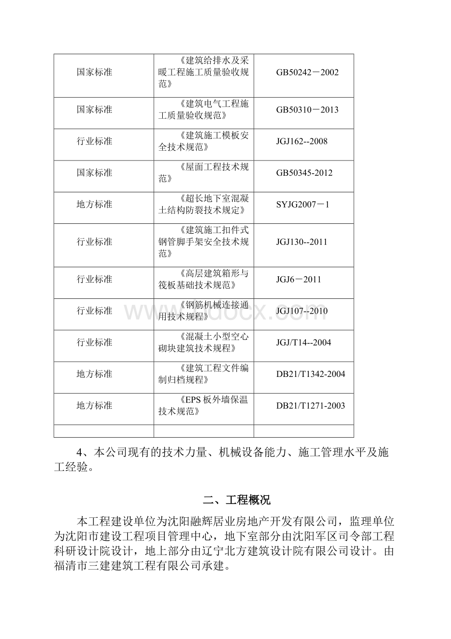 施工组织设计正文.docx_第3页