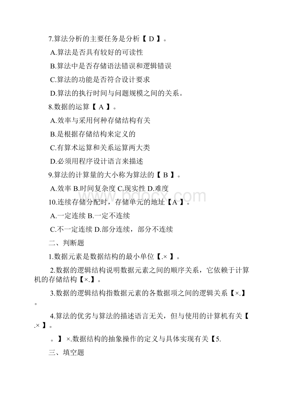 数据结构题集答案.docx_第2页