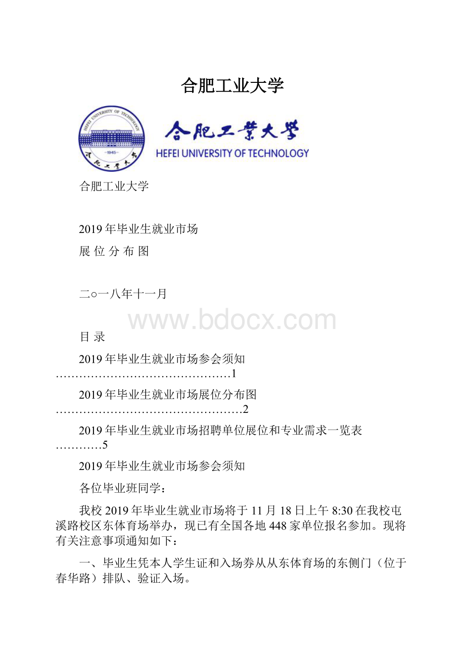 合肥工业大学.docx