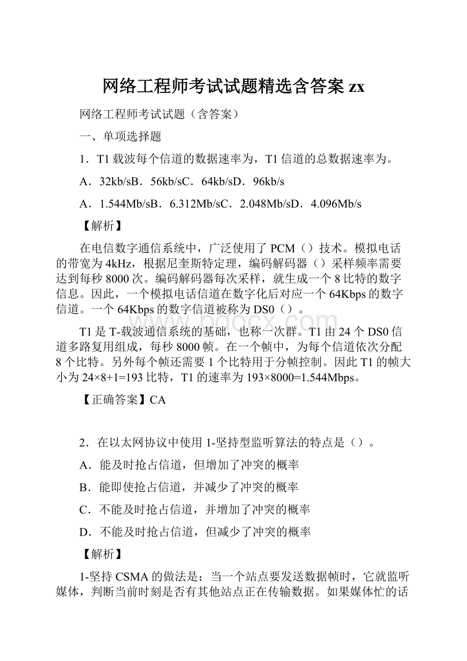 网络工程师考试试题精选含答案zx.docx