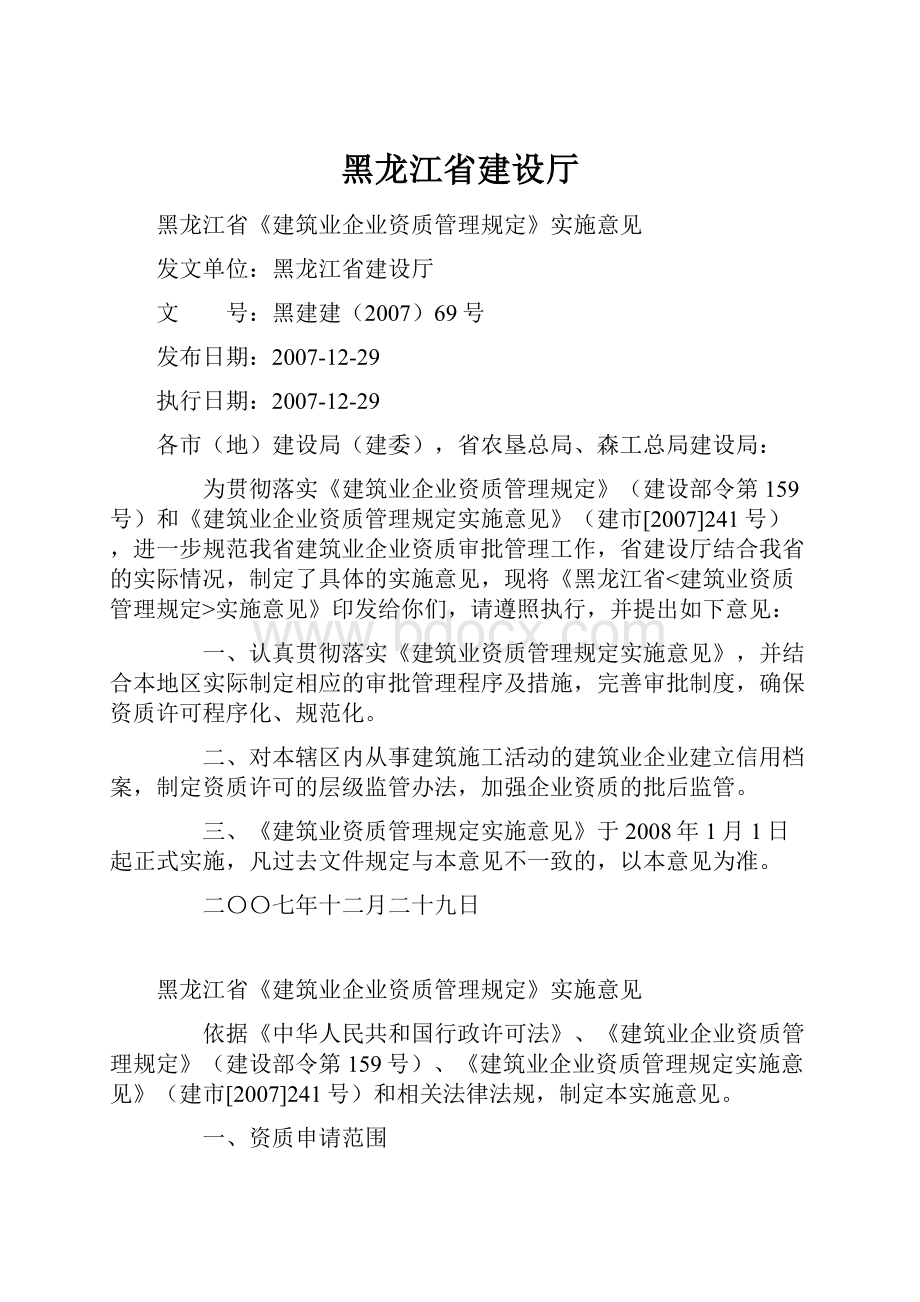 黑龙江省建设厅.docx_第1页