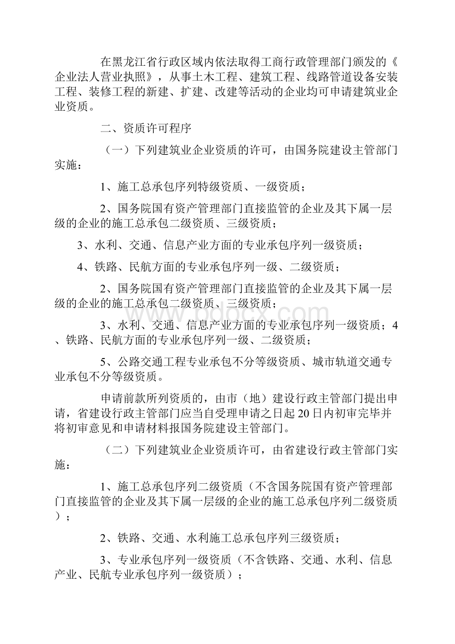 黑龙江省建设厅.docx_第2页