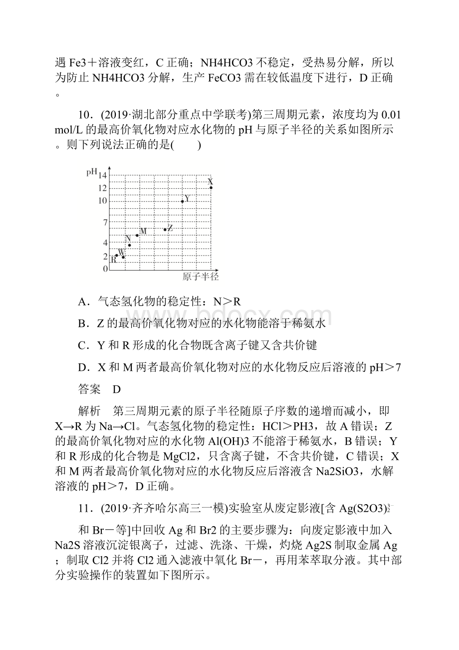 届全国高考化学刷题1 1模拟题仿真模拟卷五解析版.docx_第3页