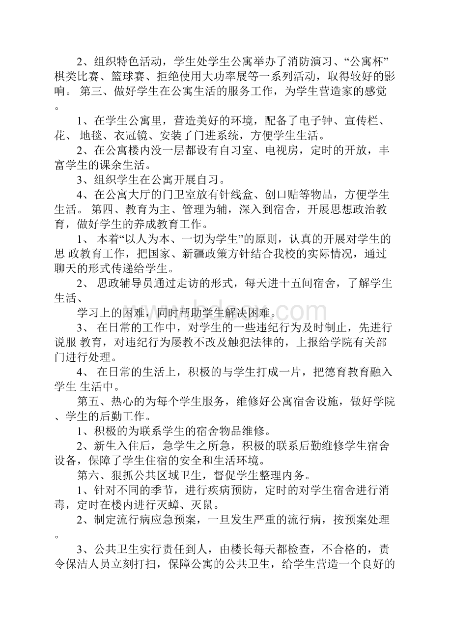 学校公寓工作总结.docx_第2页