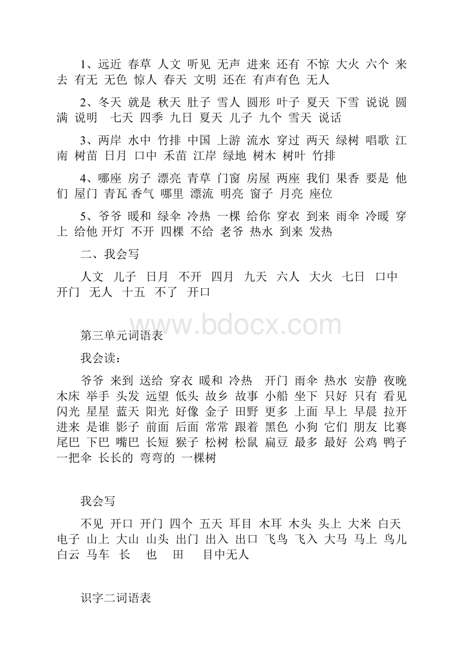 一年级上学期语文期末复习内容整理.docx_第2页