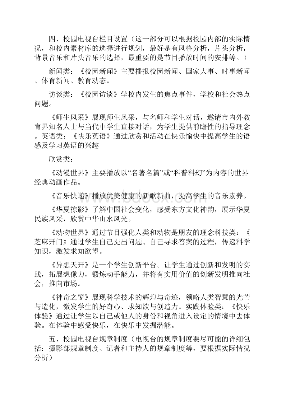 校园电视台可行性理论报告.docx_第3页