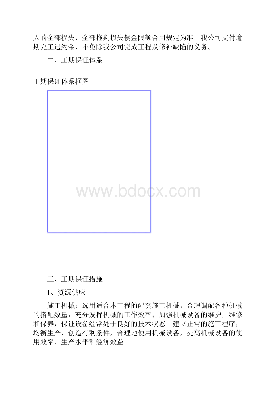 工期承诺及保证措施.docx_第2页