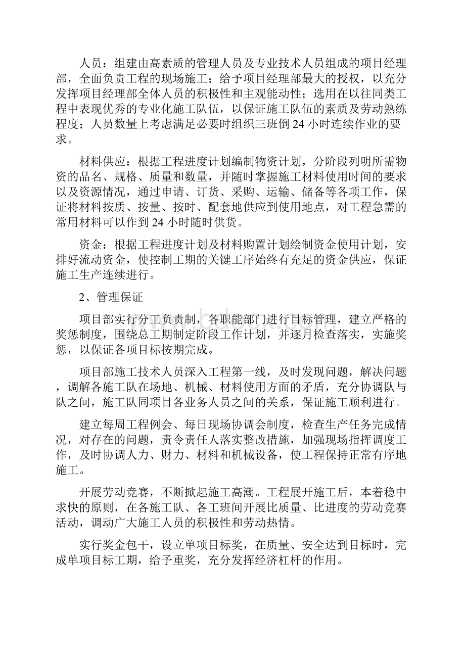 工期承诺及保证措施.docx_第3页