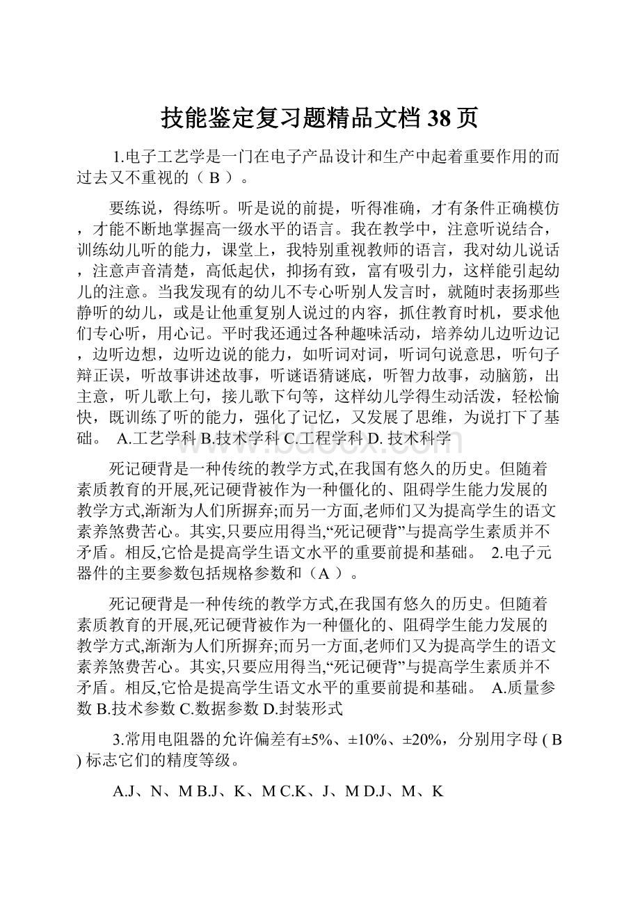 技能鉴定复习题精品文档38页.docx_第1页