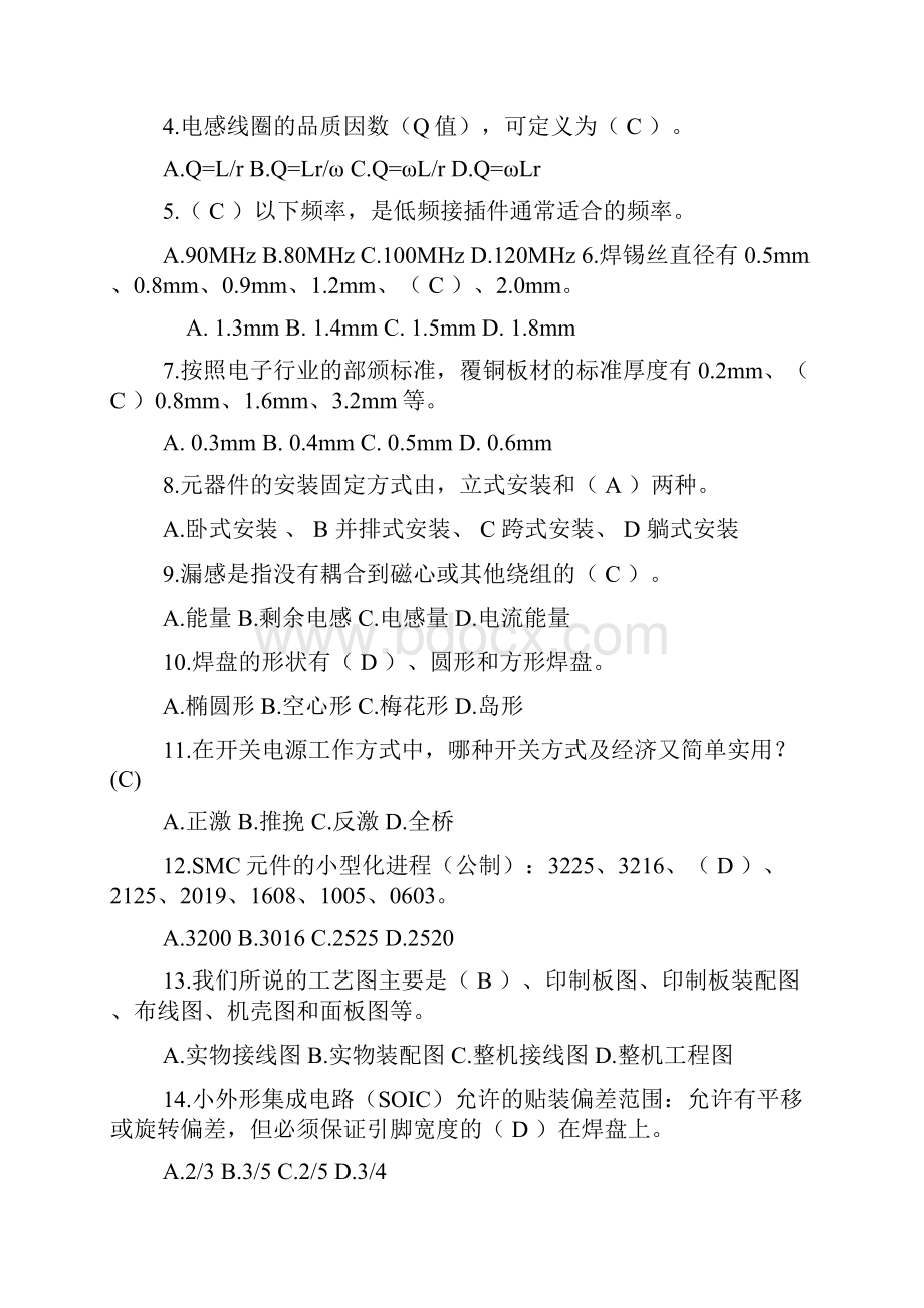 技能鉴定复习题精品文档38页.docx_第2页